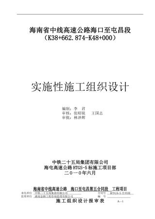 中线五标施工组织设计(修改)