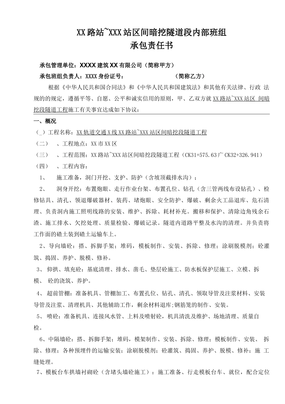 暗挖隧道劳务分包合同_第1页