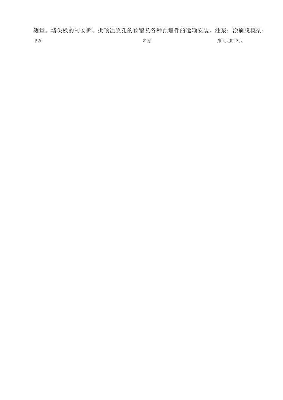 暗挖隧道劳务分包合同_第2页