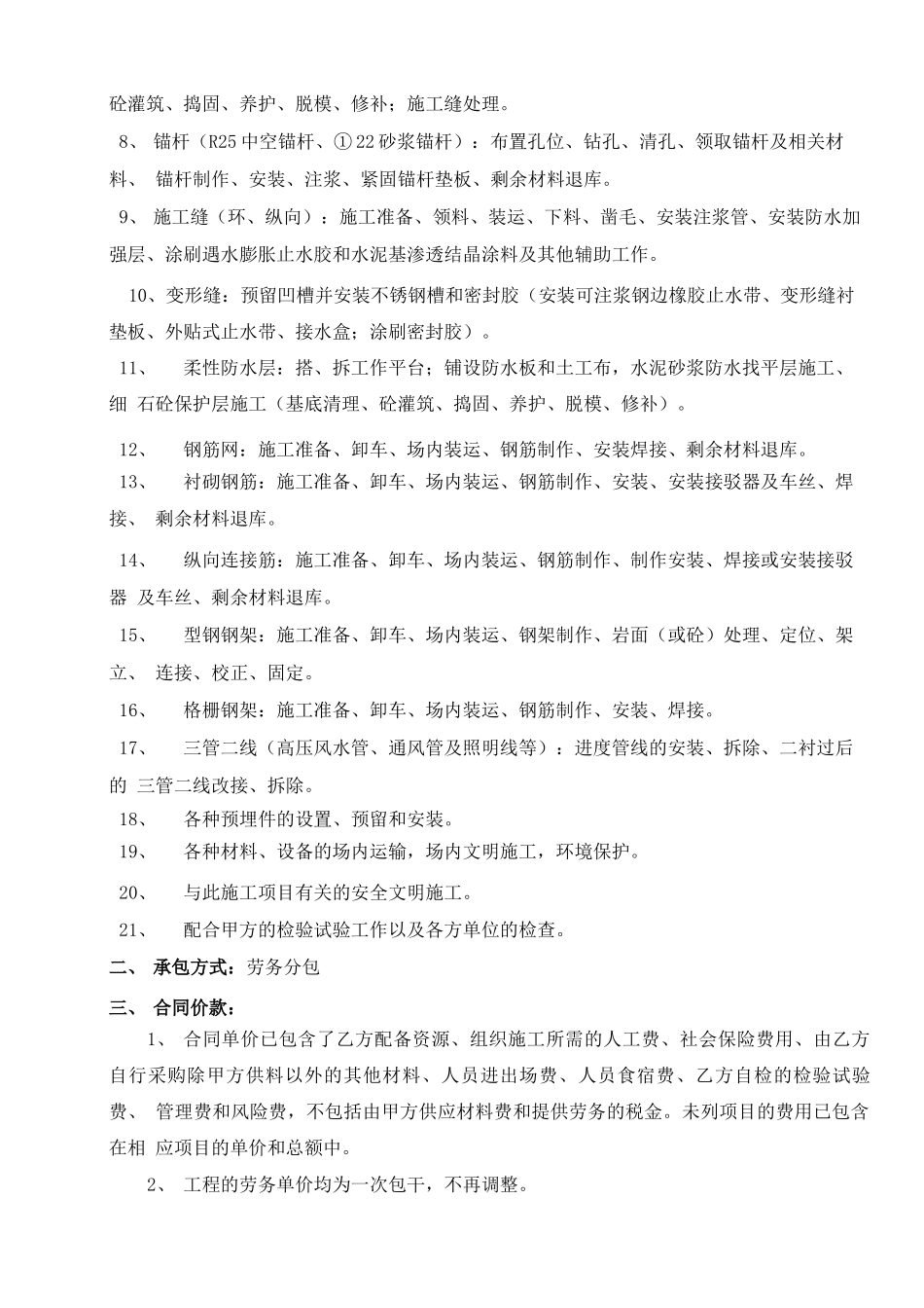 暗挖隧道劳务分包合同_第3页