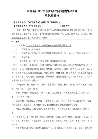 暗挖隧道劳务分包合同