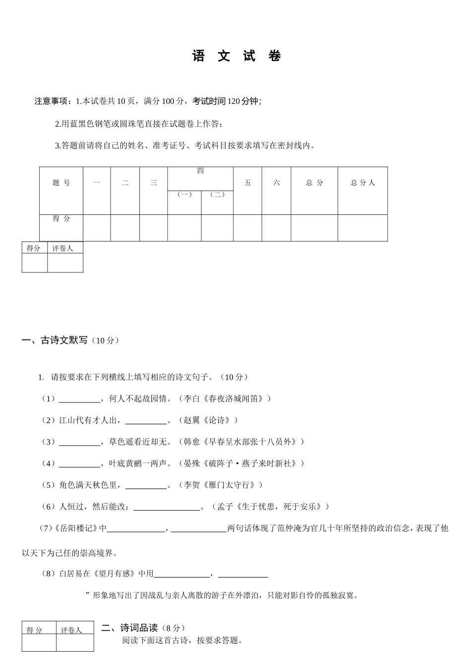 泸州市2024年高中阶段学校招生统一考试语文测试题_第1页