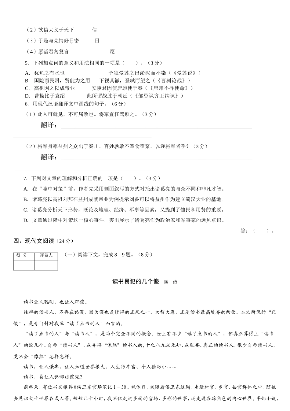 泸州市2024年高中阶段学校招生统一考试语文测试题_第3页