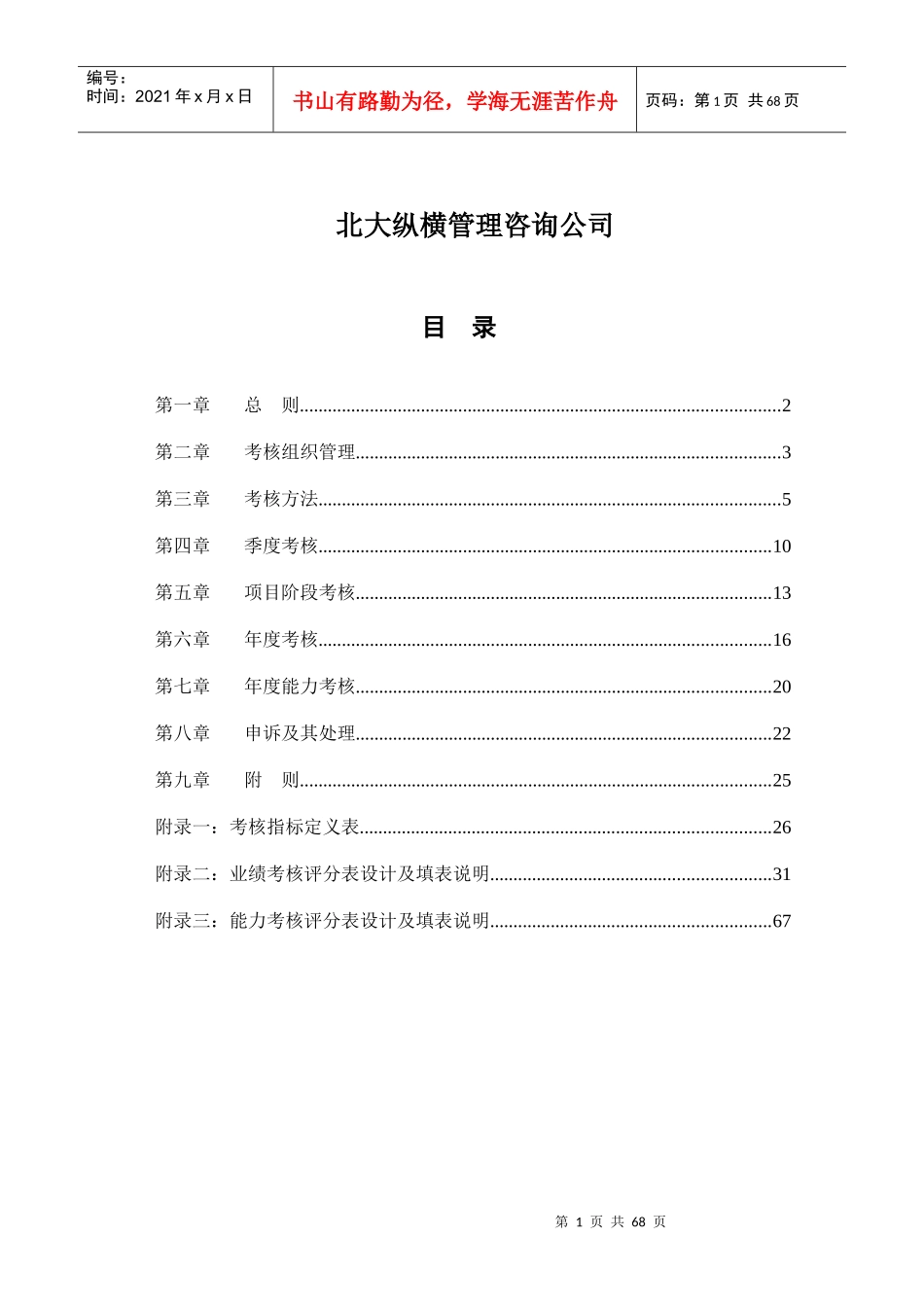 中国建筑标准设计研究所考核管理办法-zhong_第2页