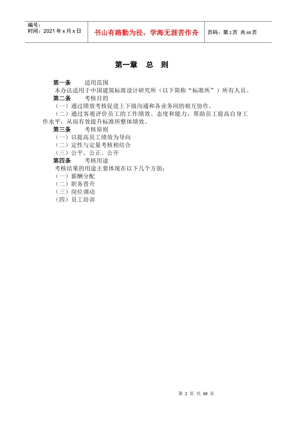 中国建筑标准设计研究所考核管理办法-zhong_第3页