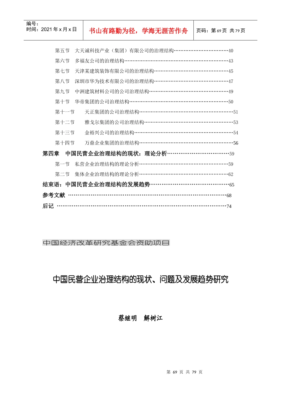 中国民营企业治理结构的现状研讨_第2页