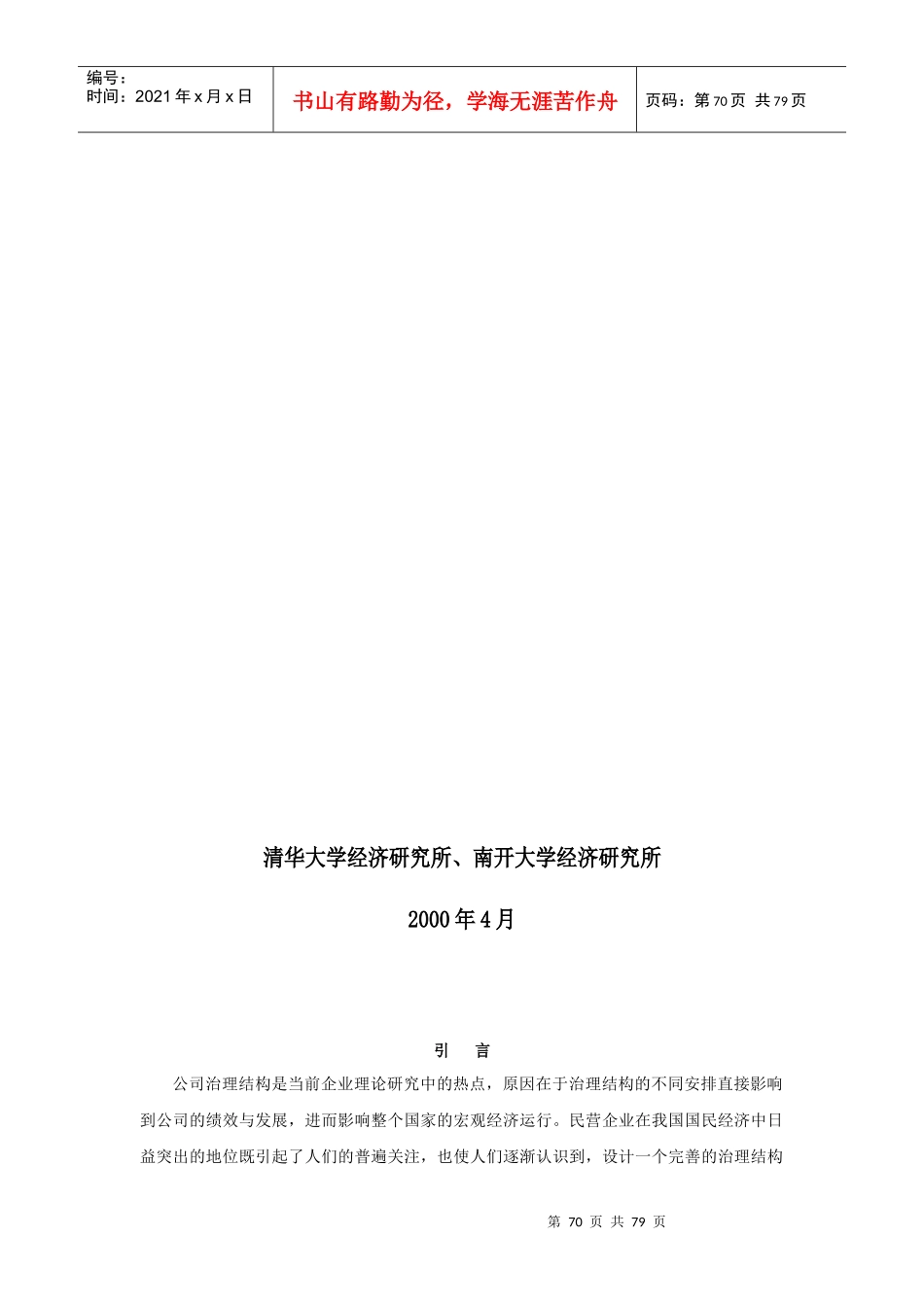 中国民营企业治理结构的现状研讨_第3页