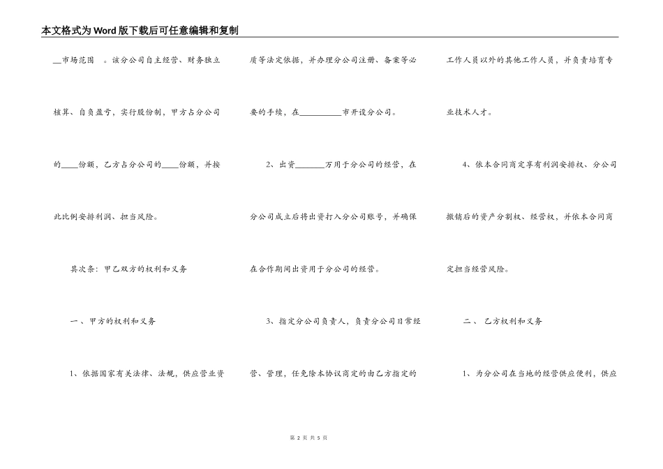 合作成立分公司合同协议样书_第2页