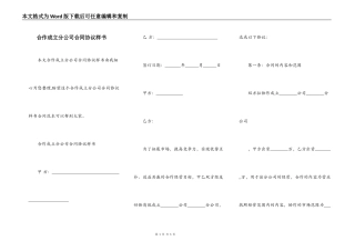 合作成立分公司合同协议样书