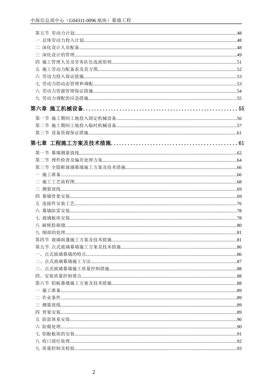 中海信施工组织设计_第2页