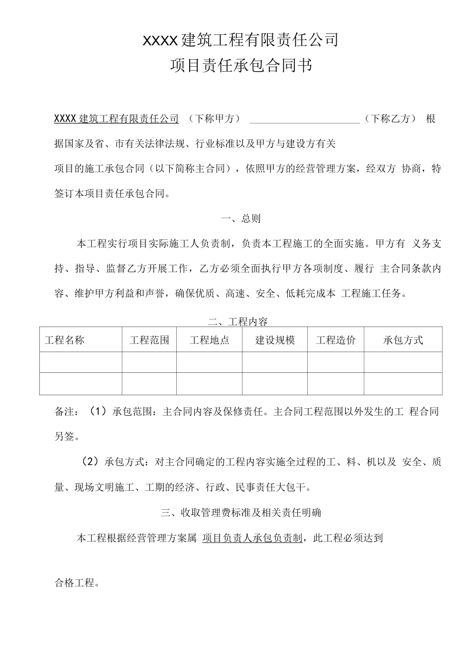 公司与项目负责人承包合同_第2页