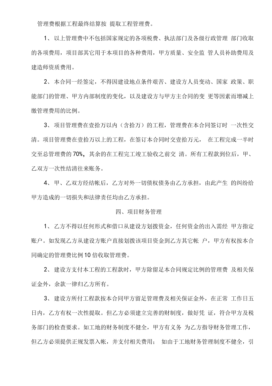 公司与项目负责人承包合同_第3页