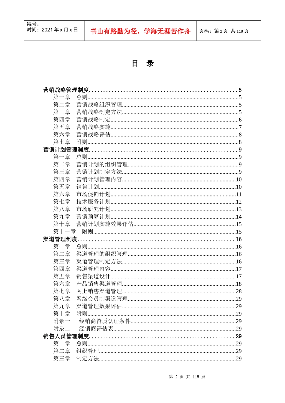 中国建筑标准设计研究所发行室营销管理制度_第2页