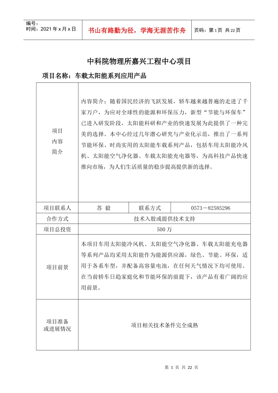 中科院物理所嘉兴工程中心项目_第1页