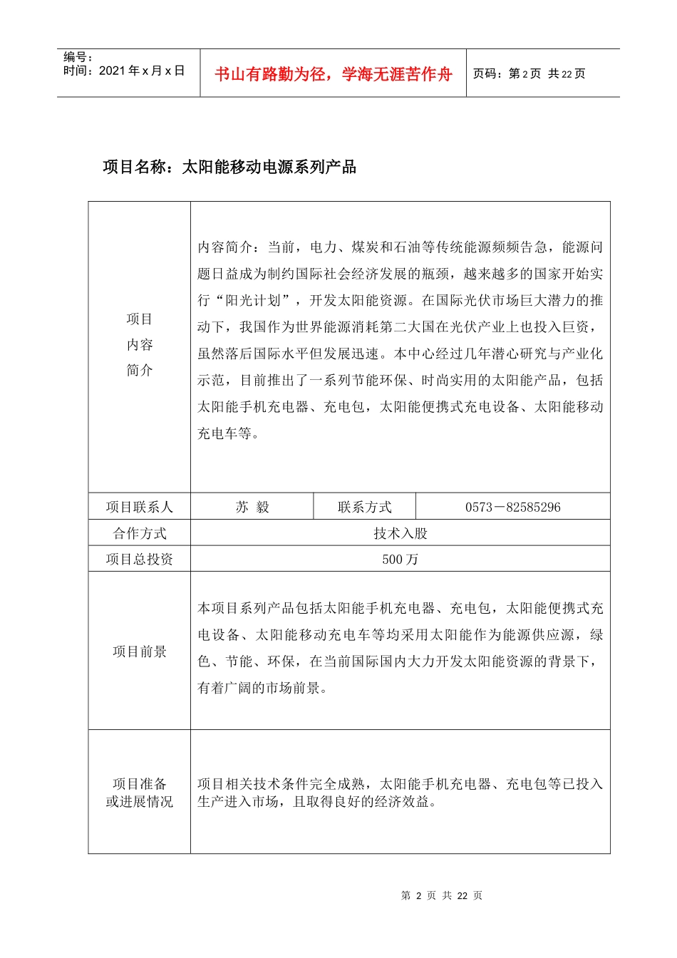 中科院物理所嘉兴工程中心项目_第2页