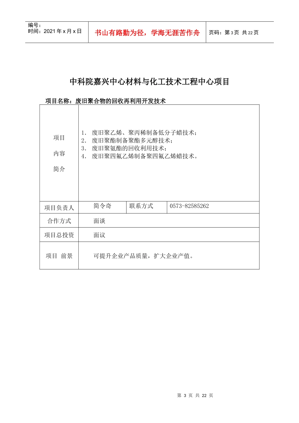 中科院物理所嘉兴工程中心项目_第3页