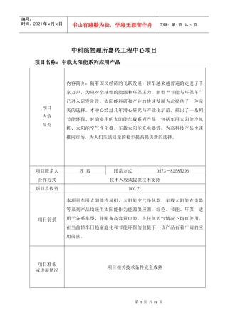 中科院物理所嘉兴工程中心项目