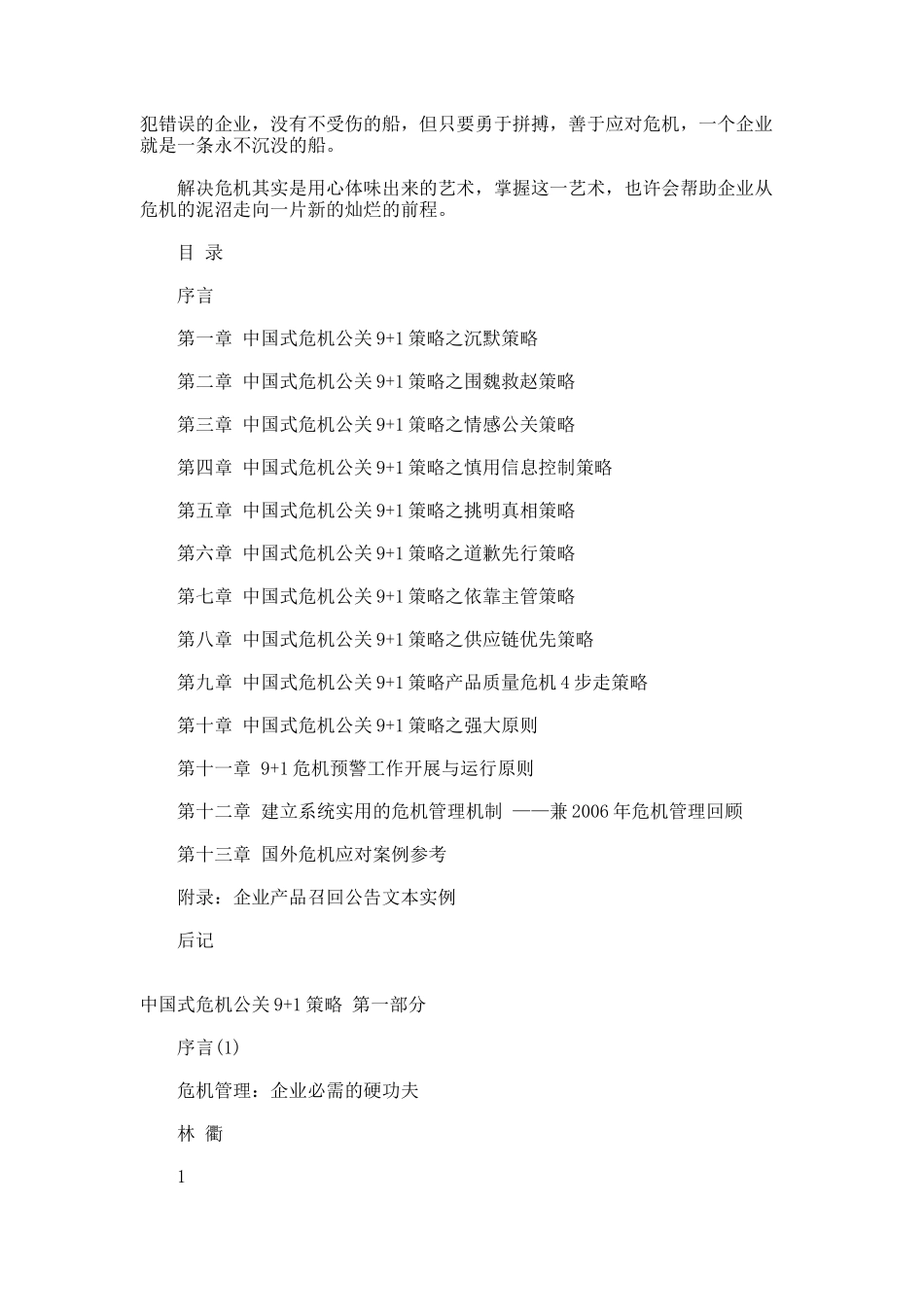 中国式危机公关9+1策略_第2页