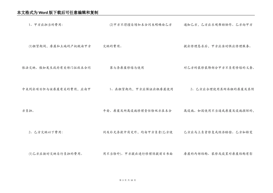 正规的合租房屋租赁合同_第3页
