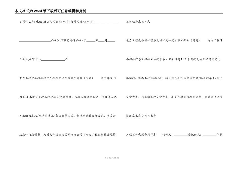 招标合同集锦_第3页
