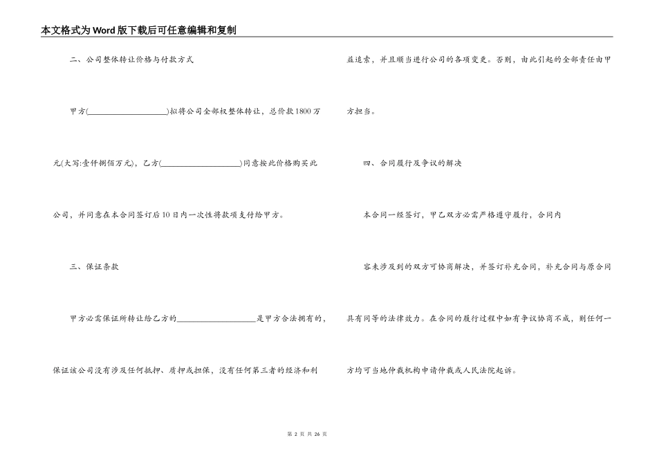 最新安置房转让合同范本_第2页