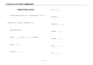 实用版本专利转让合同范本