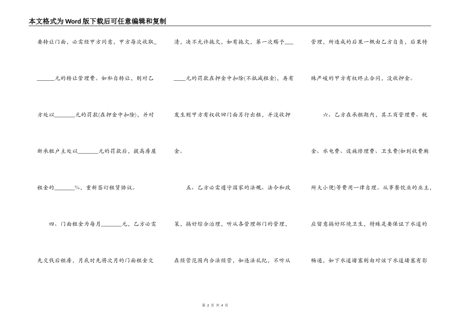 门面房出租合同范文2022_第2页