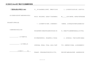 门面房出租合同范文2022