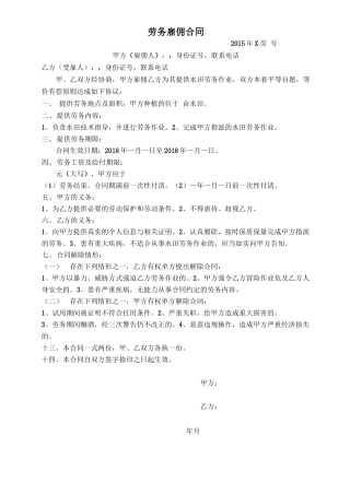 XXXX水田劳务雇佣合同