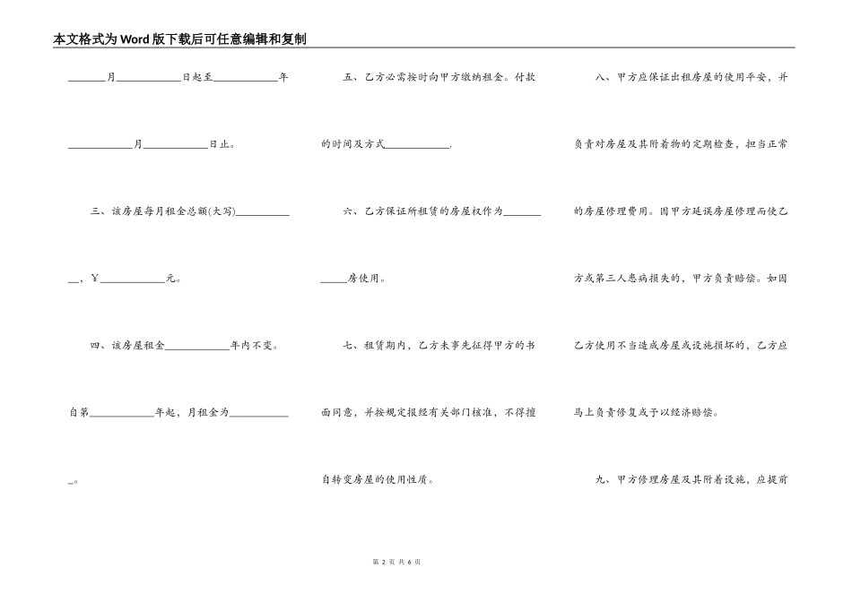 毛胚房租赁合同书范本_第2页