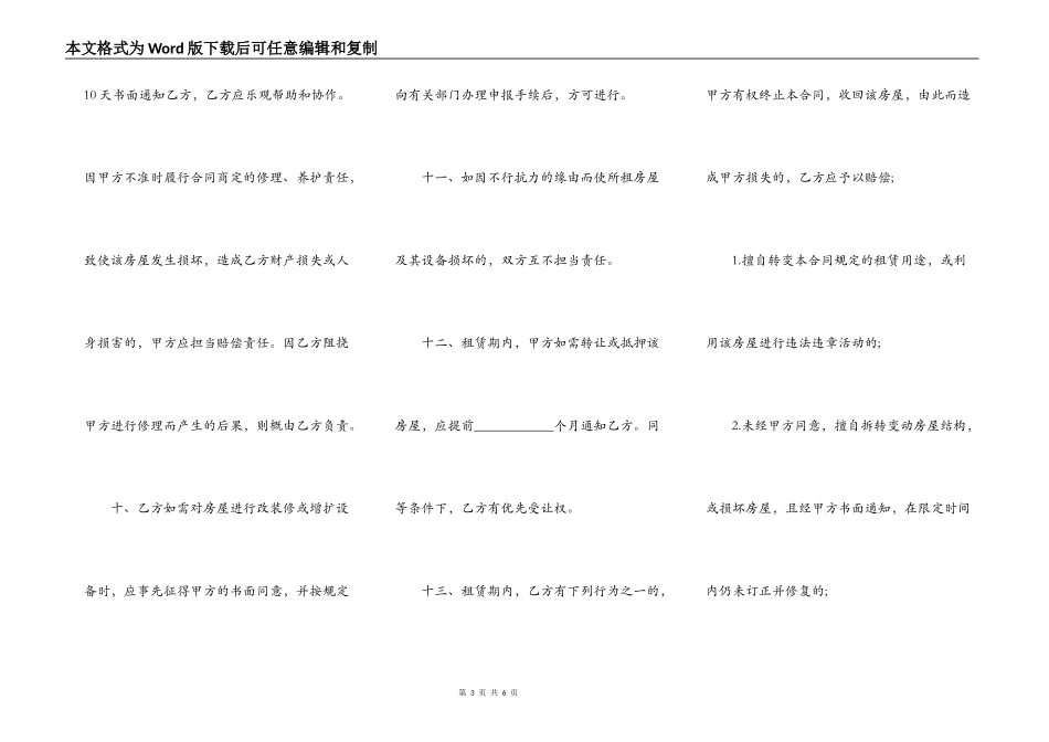 毛胚房租赁合同书范本_第3页