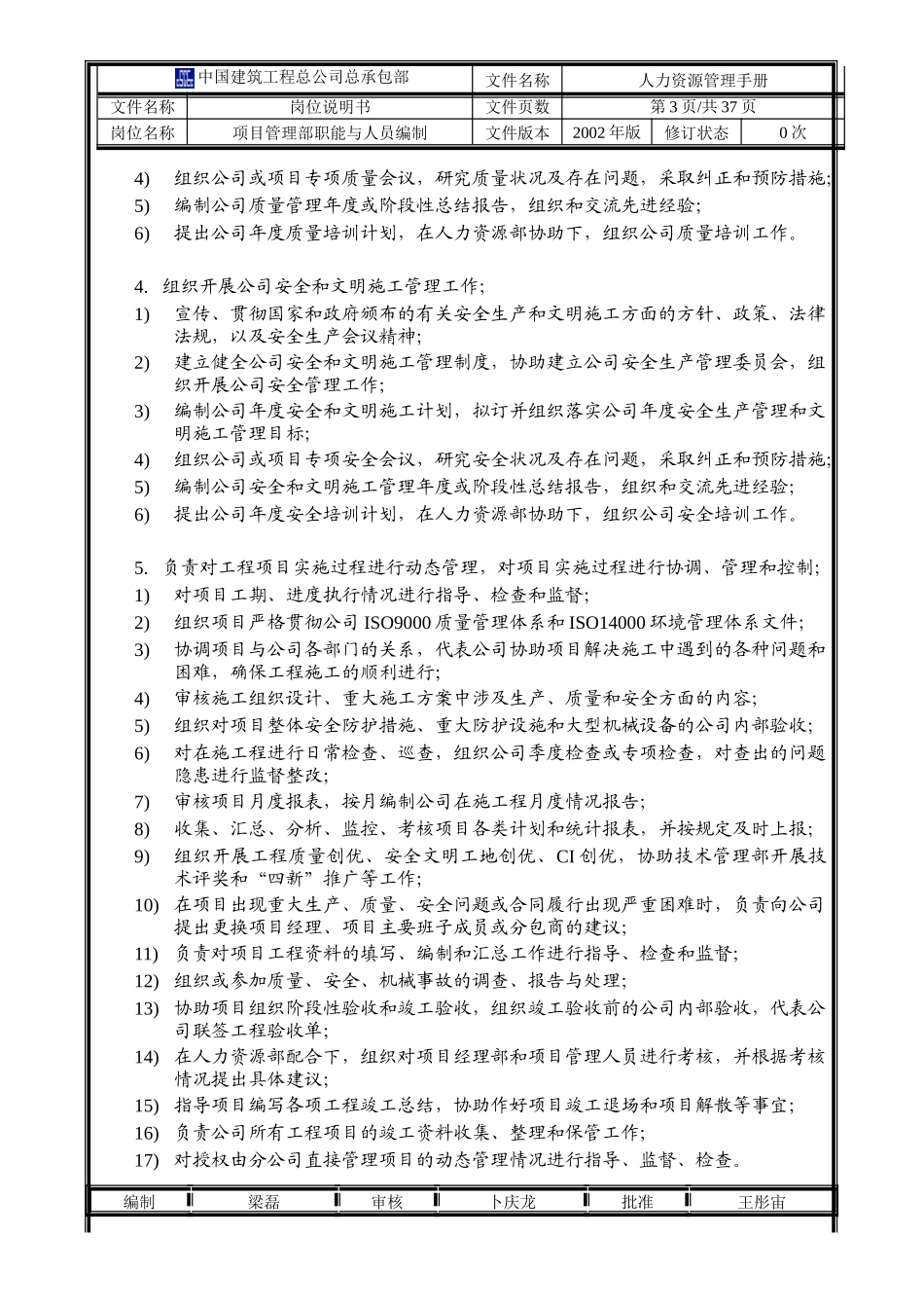 中国建筑工程总公司总承包部部门职能与人员编制（项目管理部）_第3页