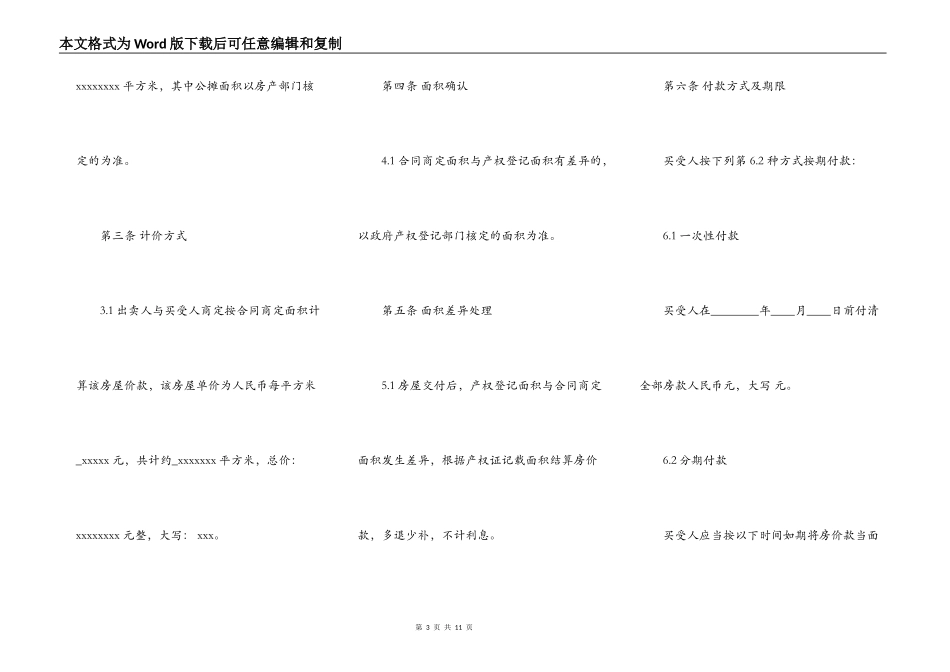 写字楼买卖合同书样本最新_第3页