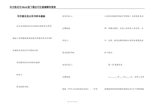 写字楼买卖合同书样本最新