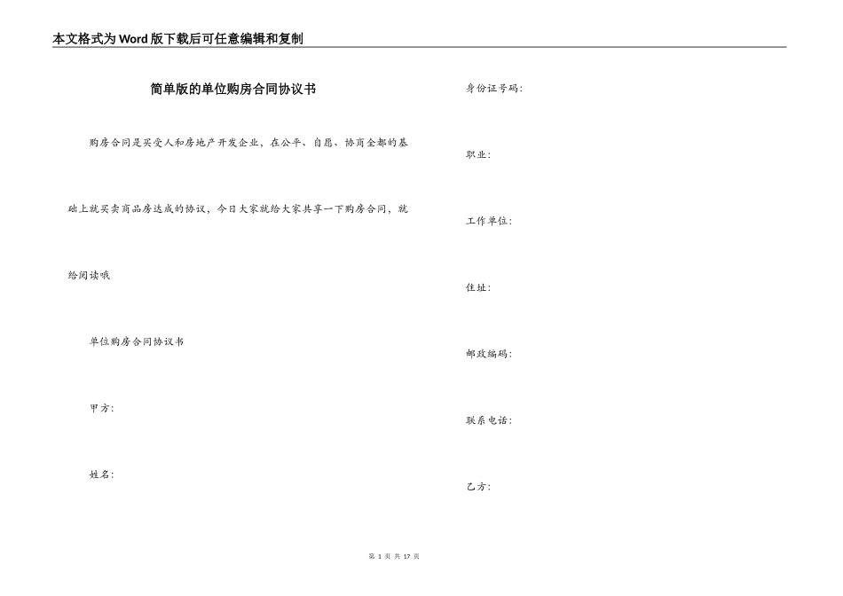 简单版的单位购房合同协议书_第1页