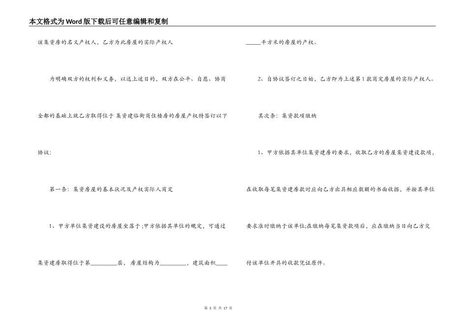 简单版的单位购房合同协议书_第3页