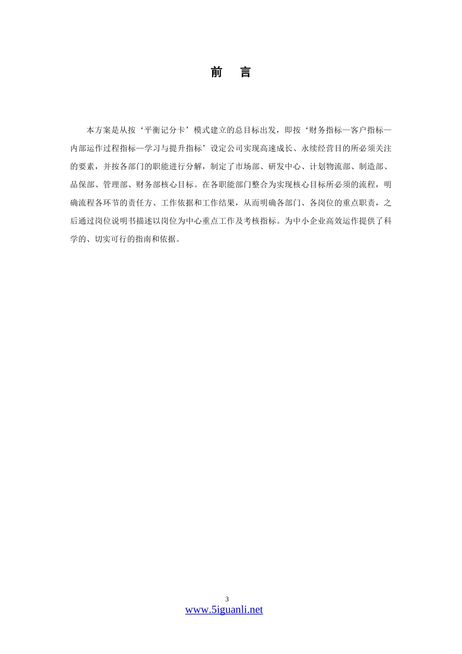 中小企业规范化管理成套解决方案(DOCX 196页)_第3页