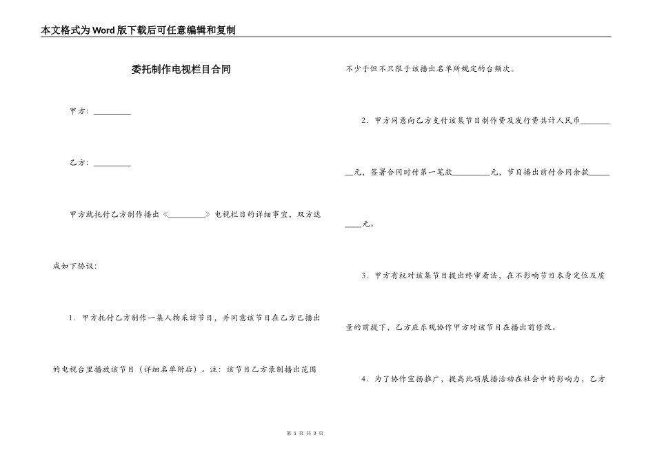 委托制作电视栏目合同_第1页