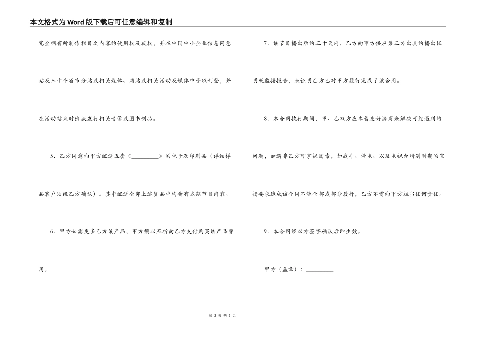 委托制作电视栏目合同_第2页
