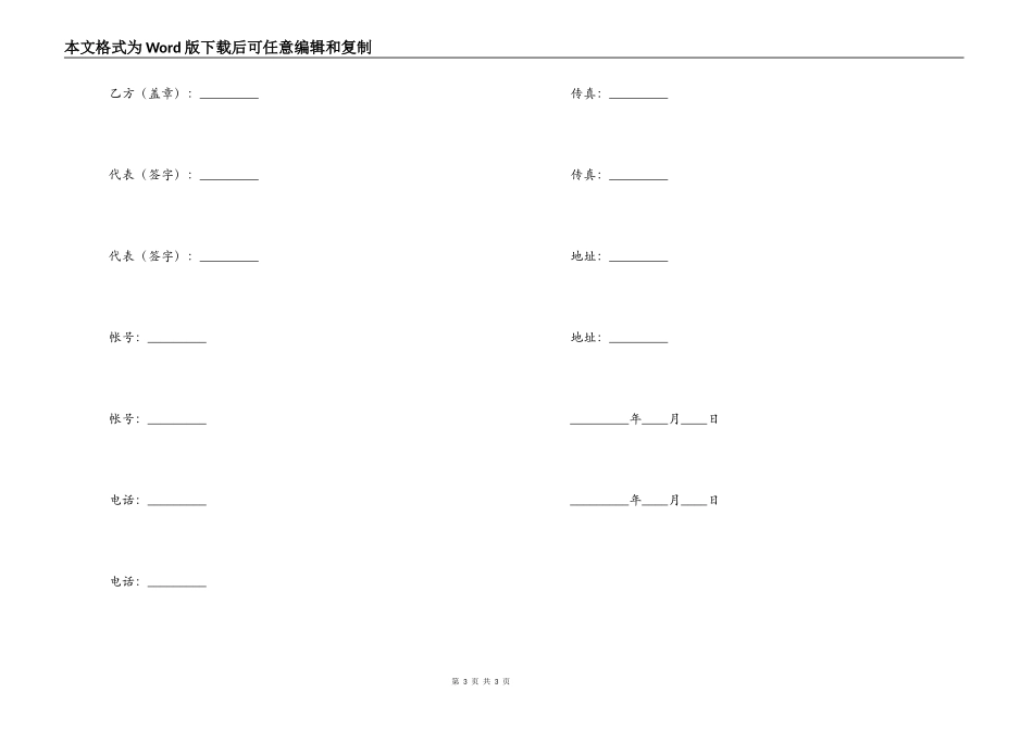 委托制作电视栏目合同_第3页