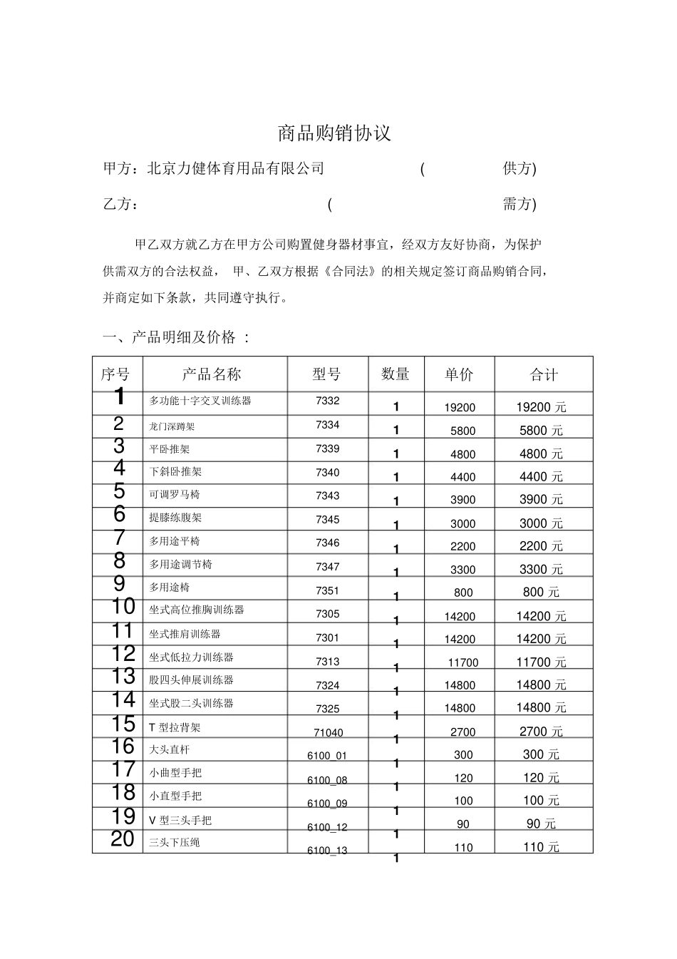 健身器材购置合同_第1页