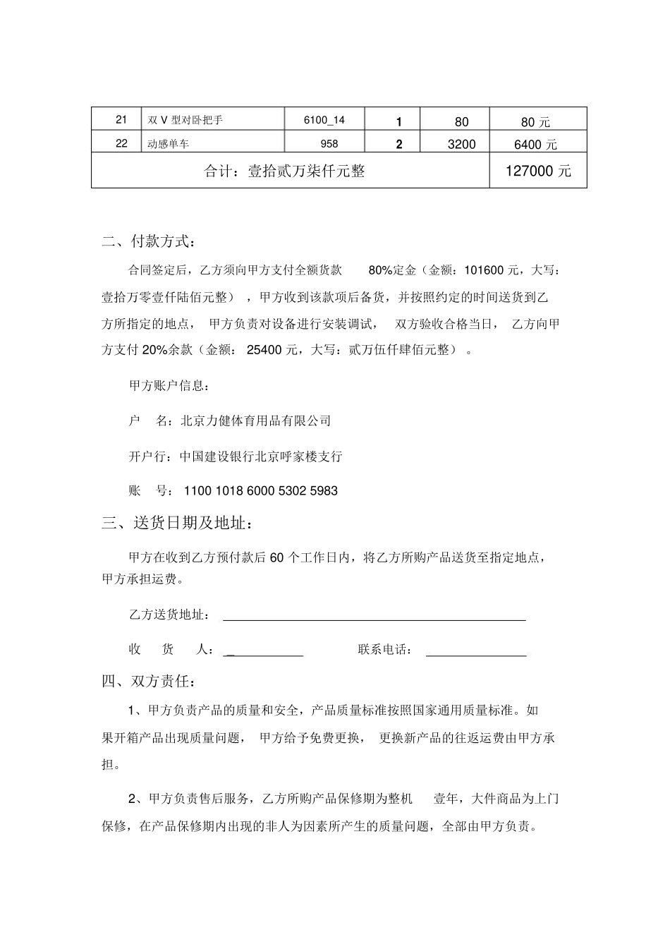 健身器材购置合同_第2页