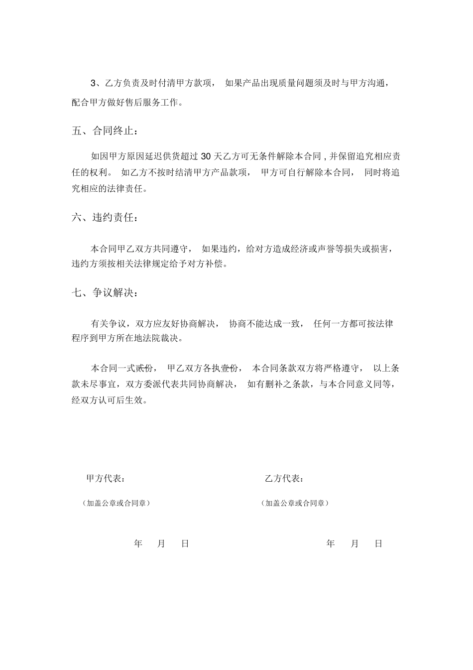 健身器材购置合同_第3页