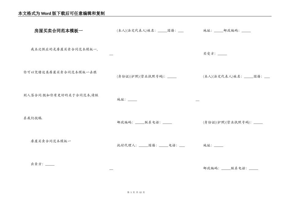 房屋买卖合同范本模板一_第1页