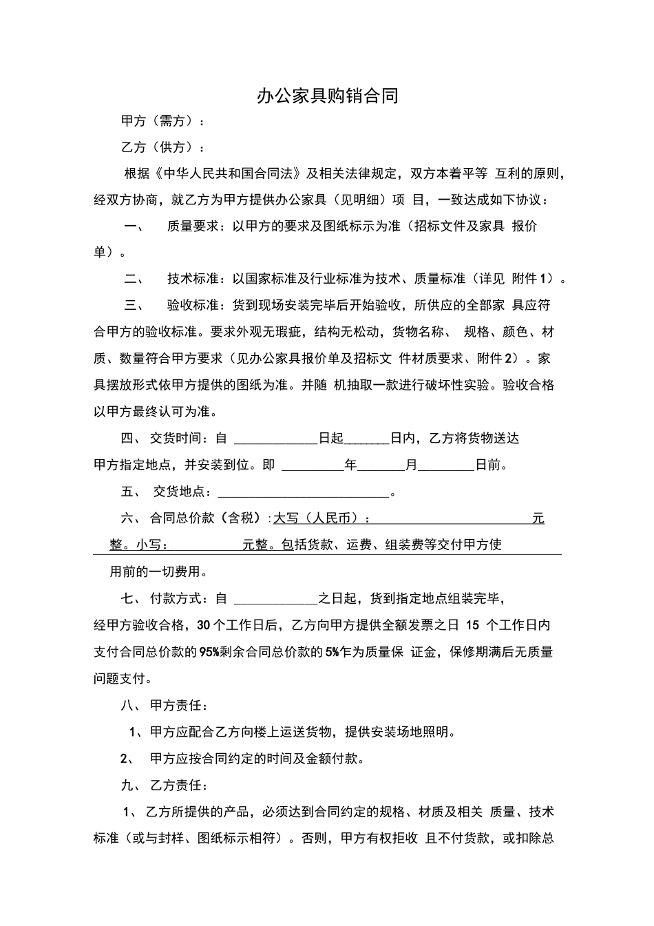 办公家具购销合同_第1页