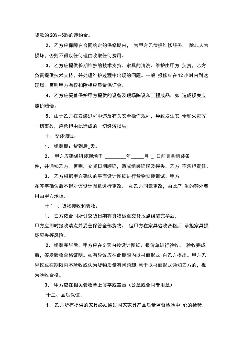 办公家具购销合同_第2页