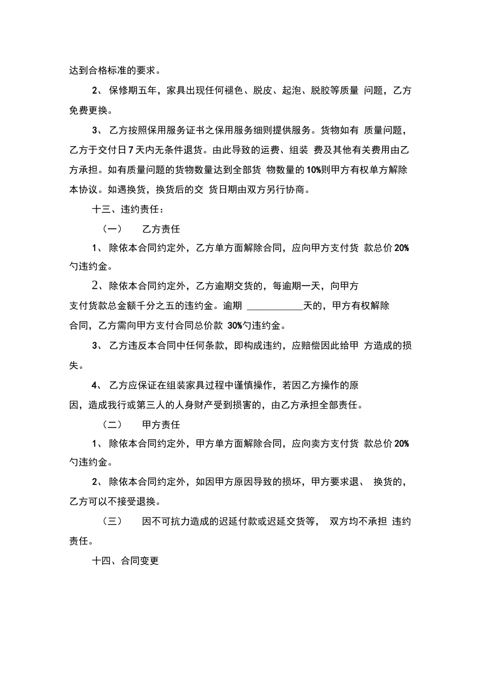 办公家具购销合同_第3页