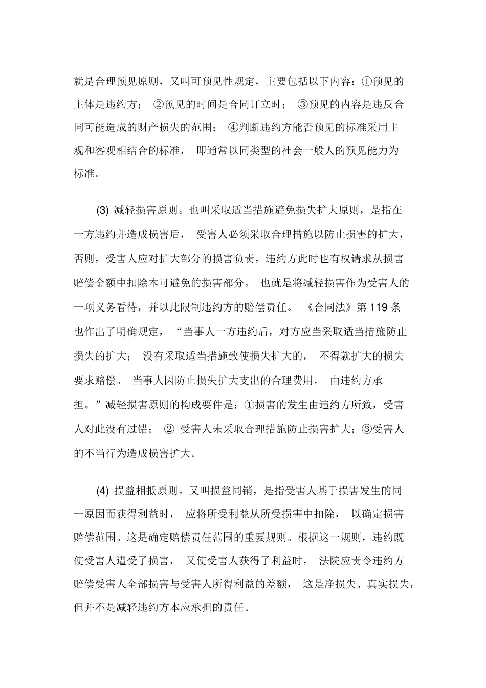 合同违约损失赔偿原则_第2页