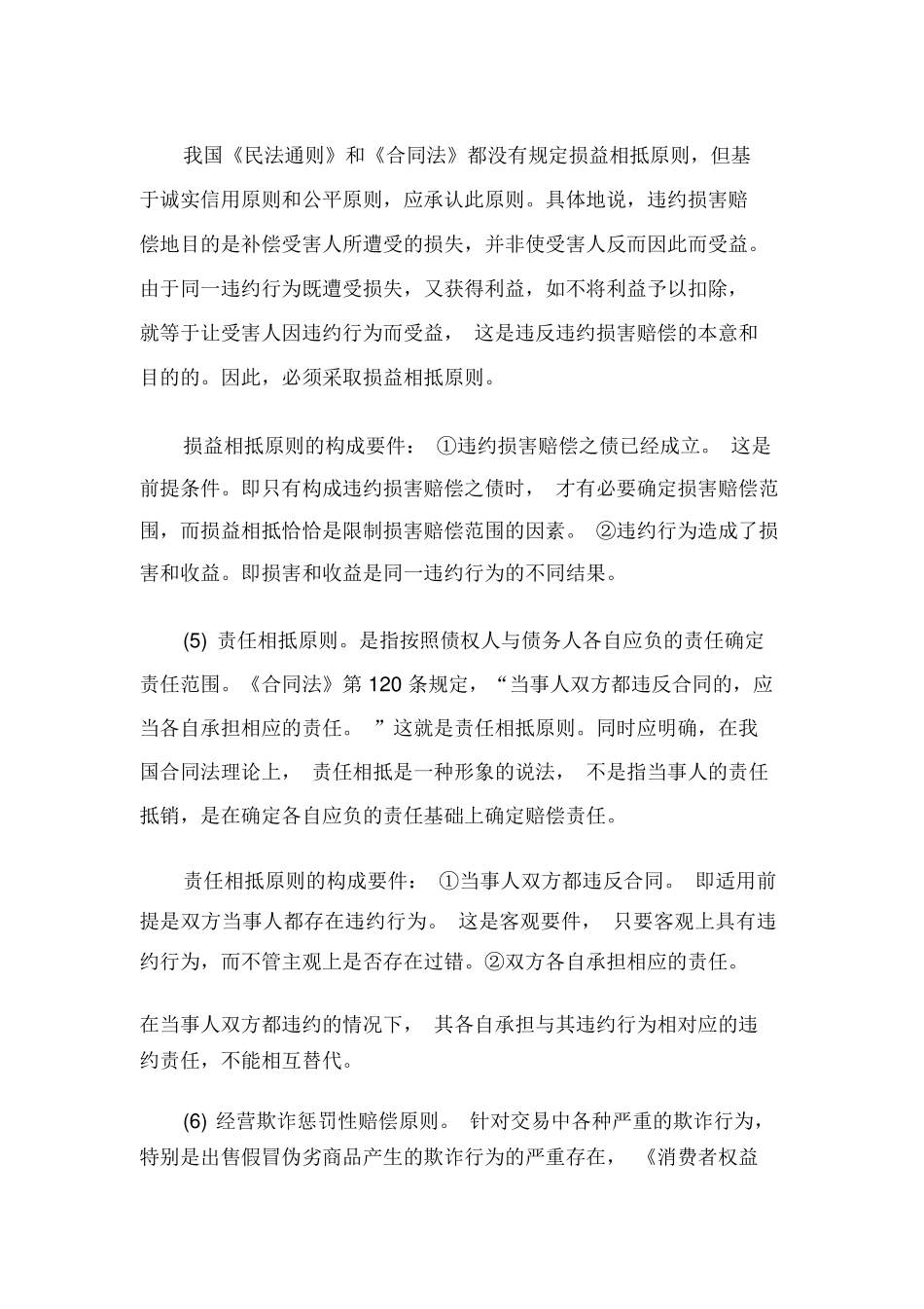 合同违约损失赔偿原则_第3页