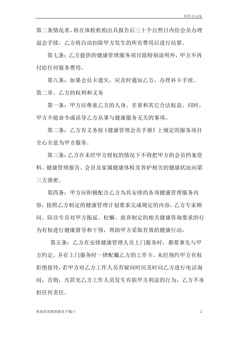 健康管理服务合同书_第2页